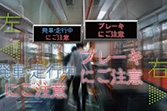 車内安全表示器